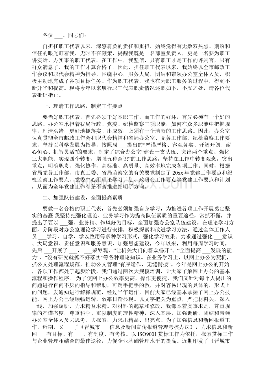 职工代表述职报告字.docx_第3页