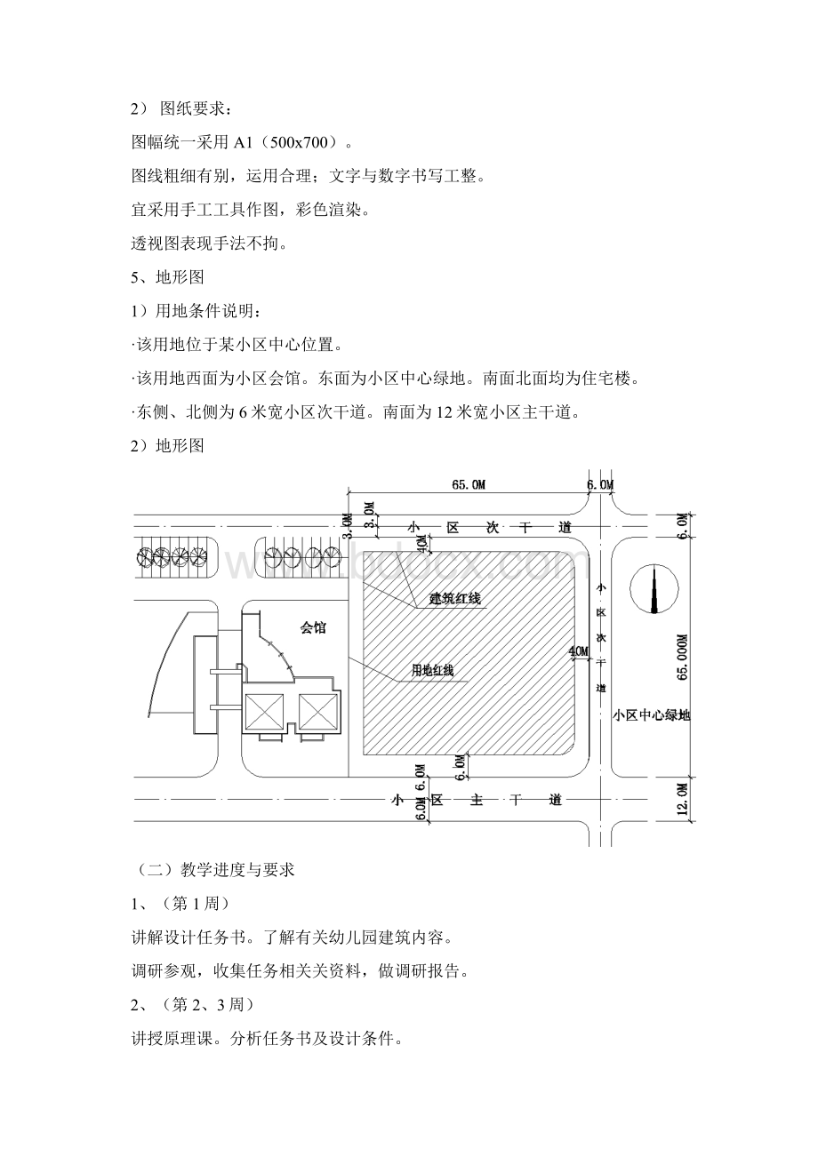 幼儿园建筑方案设计及案例可行性研究报告Word文档下载推荐.docx_第3页