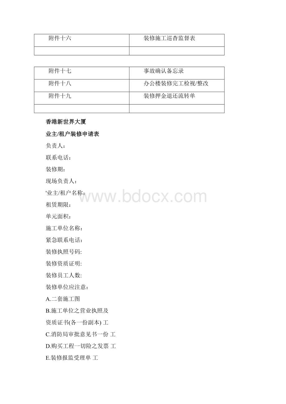 香港新世界大厦装修程序指南及表格.docx_第2页