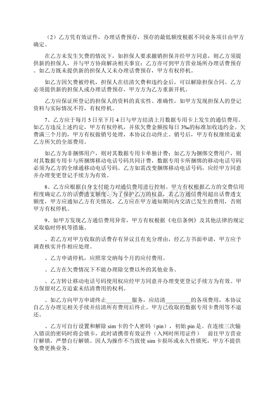 移动电话入网协议书新整理版Word下载.docx_第2页