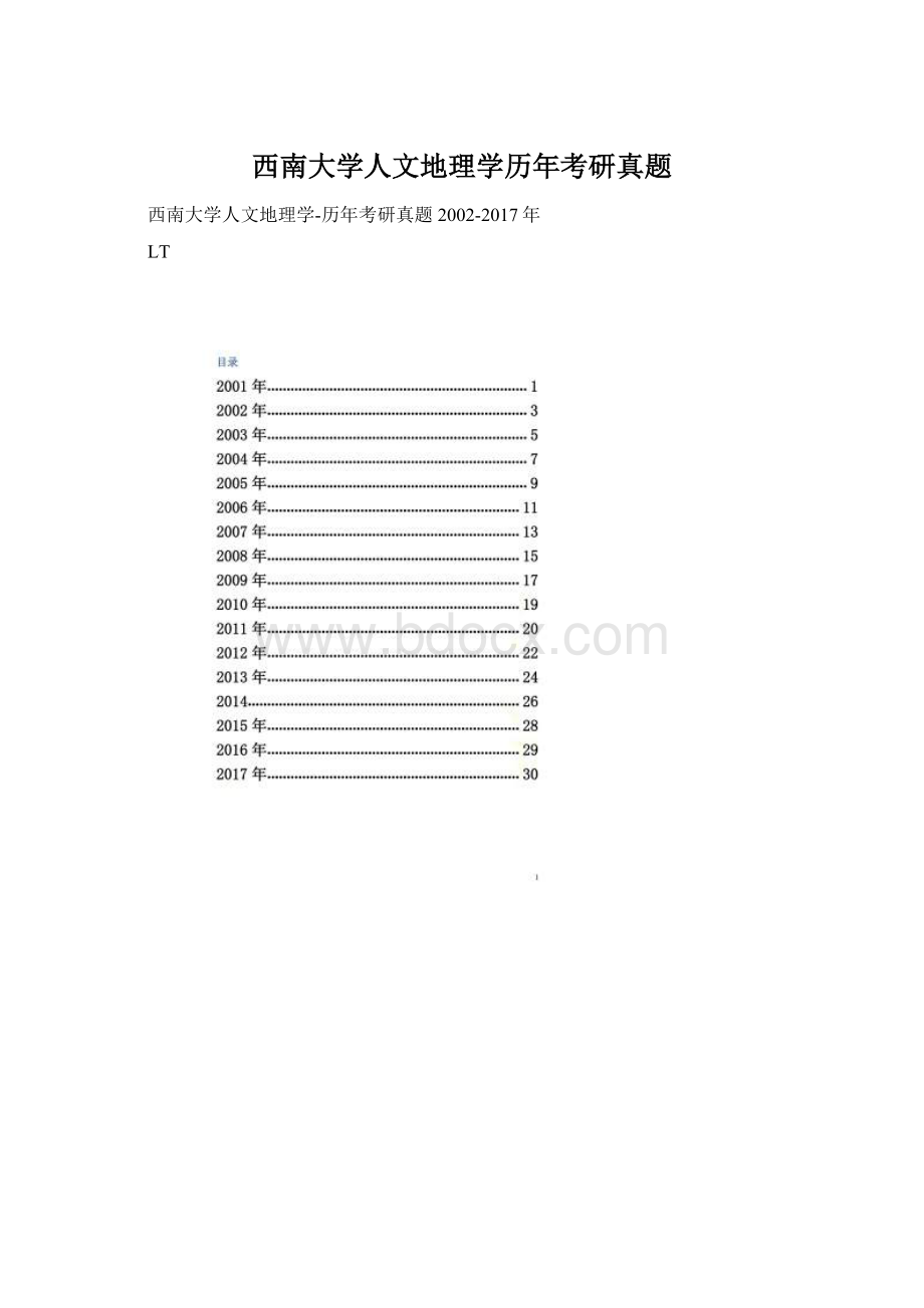 西南大学人文地理学历年考研真题Word文件下载.docx_第1页