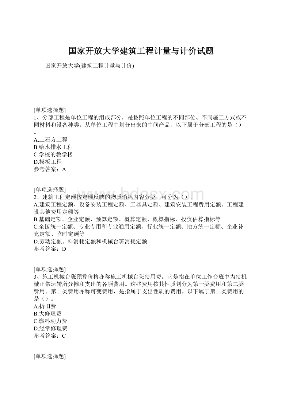 国家开放大学建筑工程计量与计价试题.docx