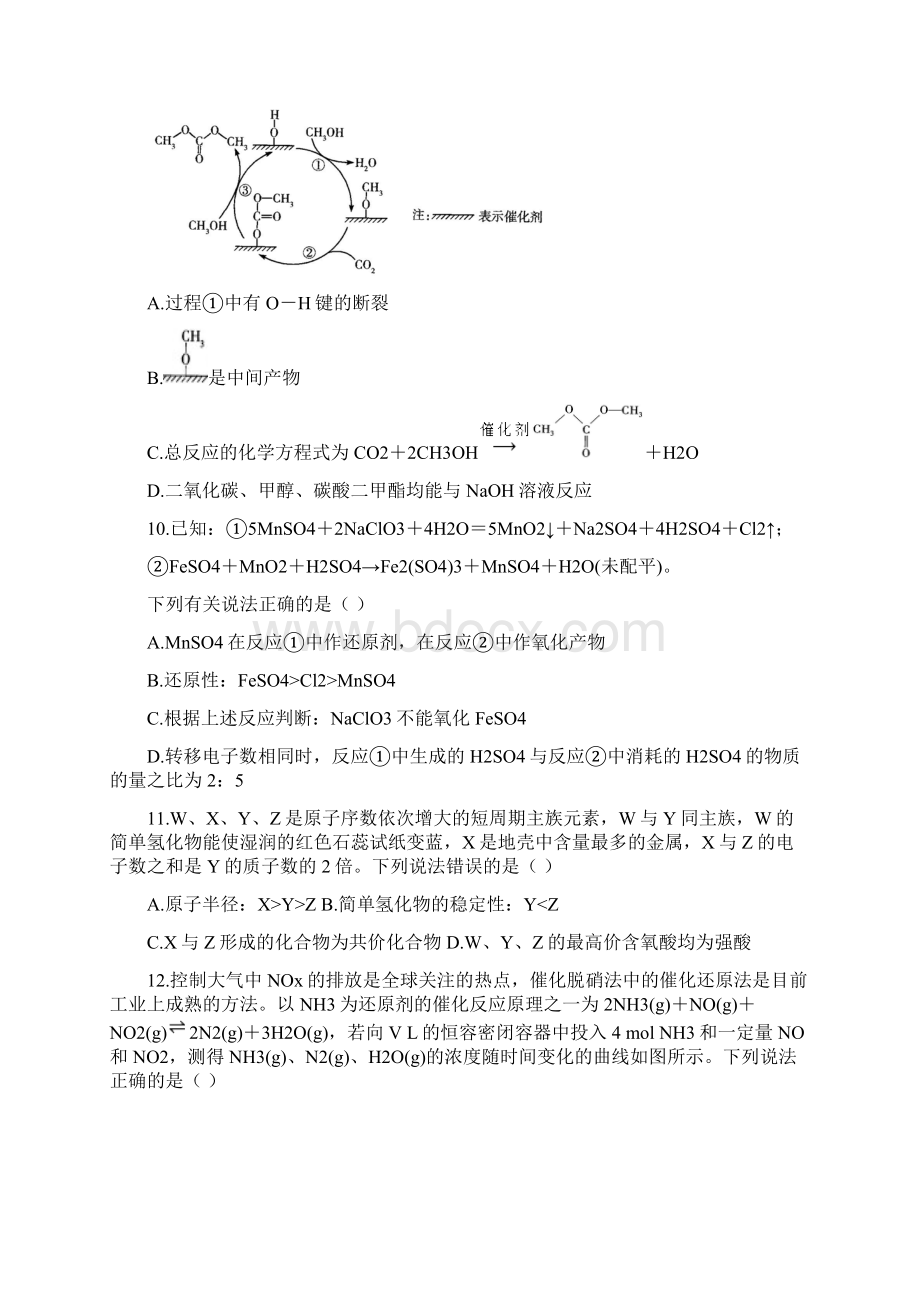 届河南省天一大联考高三上学期期中考试化学试题解析版.docx_第3页