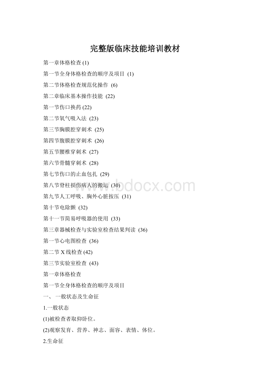 完整版临床技能培训教材Word文件下载.docx
