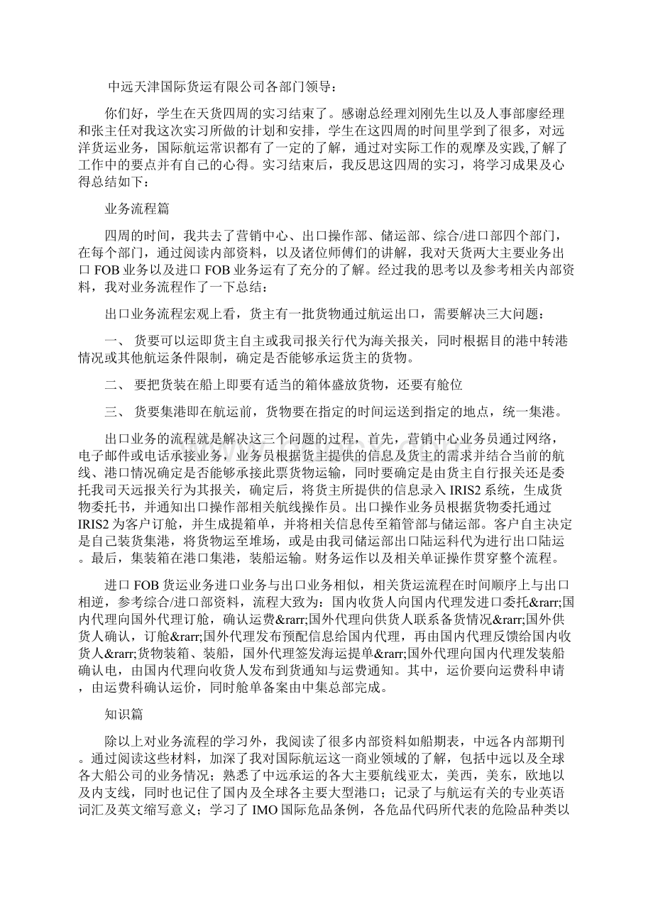 农村实习报告 3篇Word下载.docx_第3页