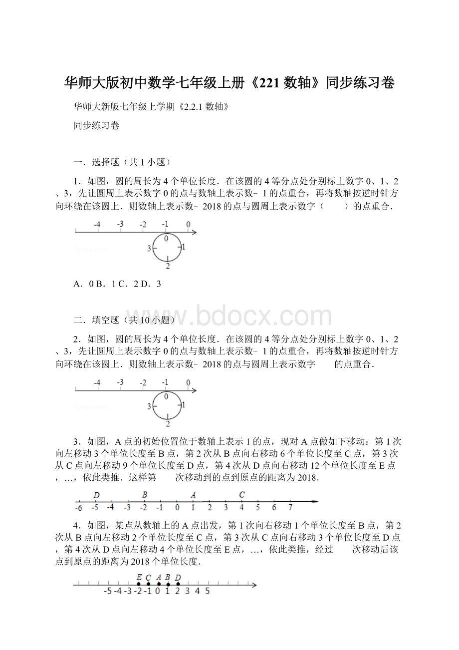 华师大版初中数学七年级上册《221 数轴》同步练习卷Word文档格式.docx