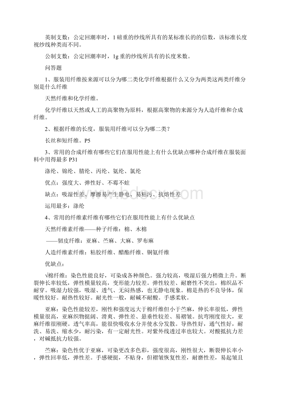 东华大学材料学复习Word格式文档下载.docx_第2页