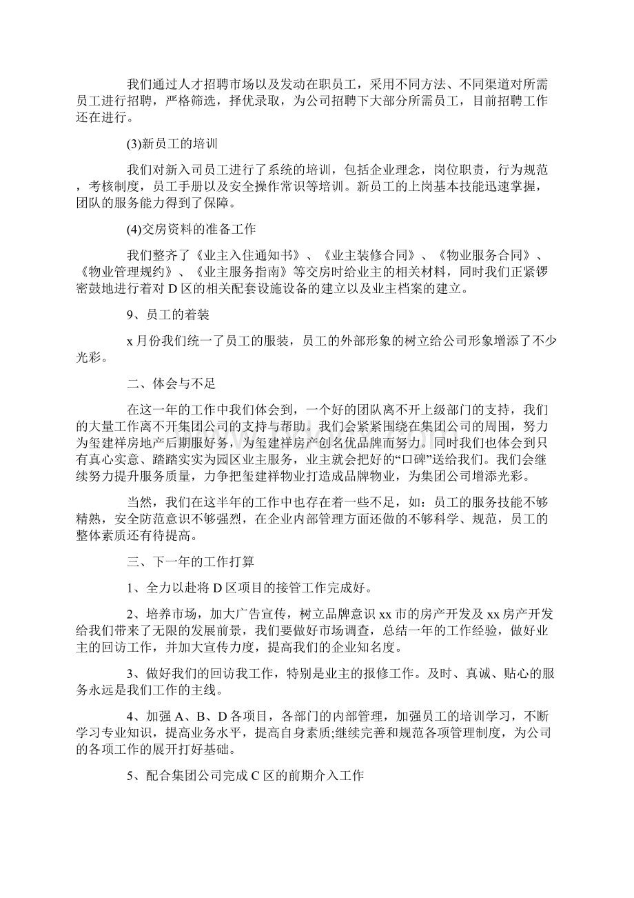 物业部年终总结和下年计划范例五篇.docx_第3页