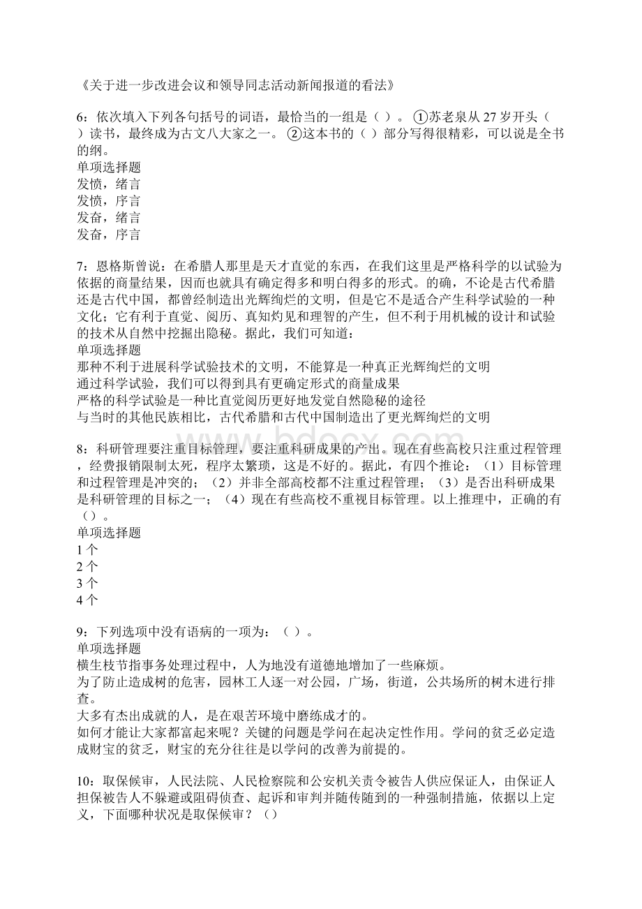 砀山事业编招聘考试真题及答案解析全版Word下载.docx_第2页