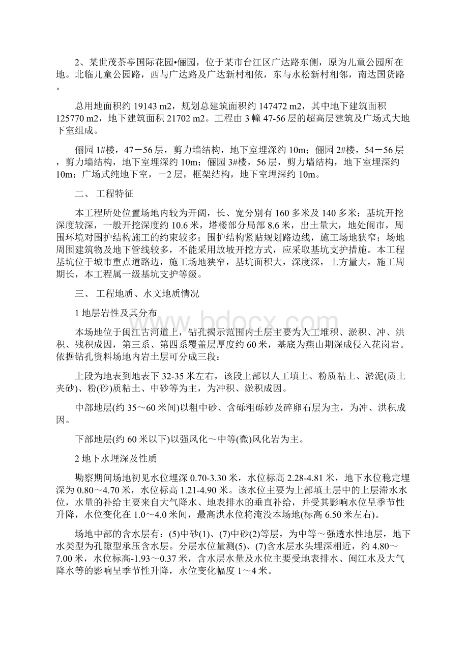 商务大楼基坑支护与土方施工方案Word文件下载.docx_第3页