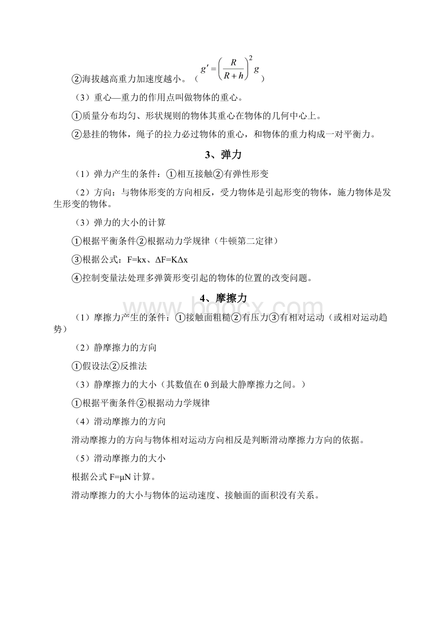 高中物理基础知识及方法归纳.docx_第2页