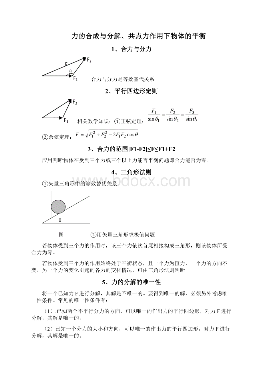 高中物理基础知识及方法归纳.docx_第3页