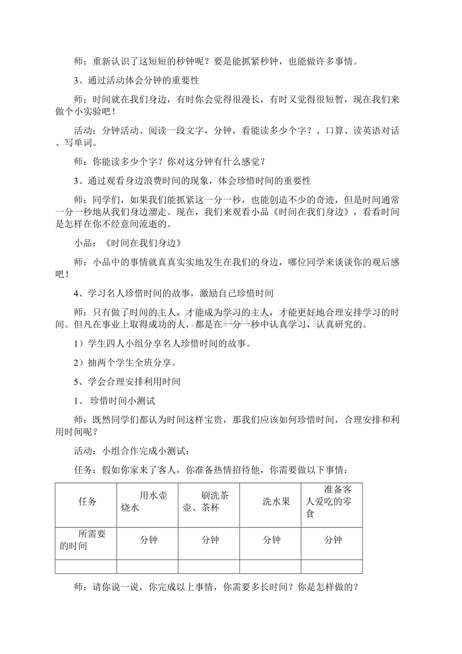 《让我们做时间的小主人》主题班会.docx_第2页