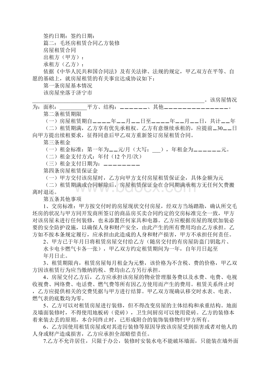 毛坯房装修合同.docx_第3页