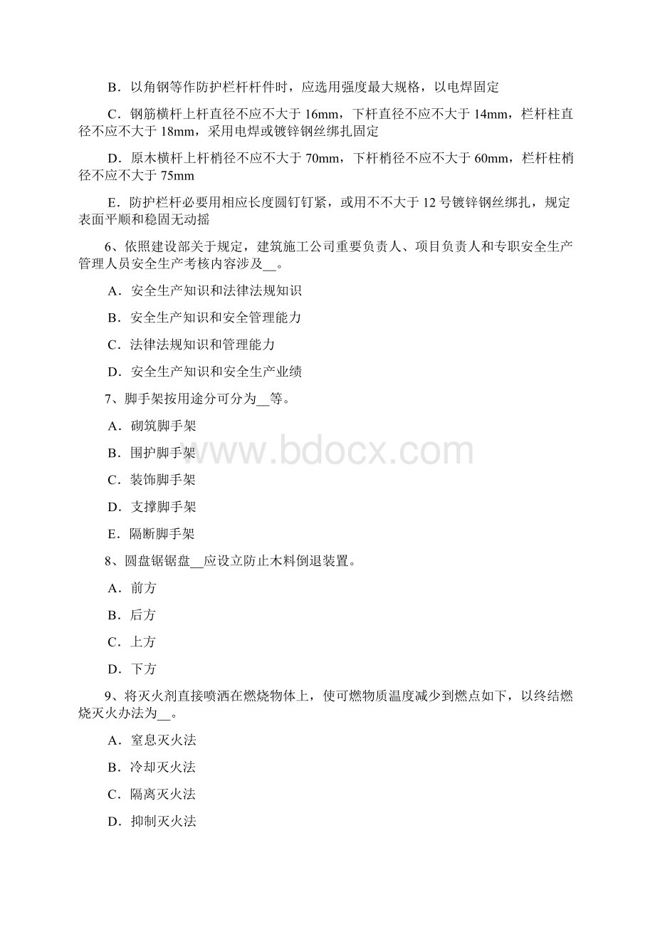 下半年重庆省安全管理人员考试题Word格式.docx_第2页