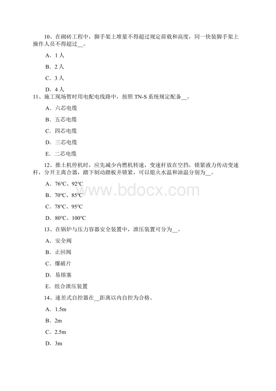 下半年重庆省安全管理人员考试题Word格式.docx_第3页