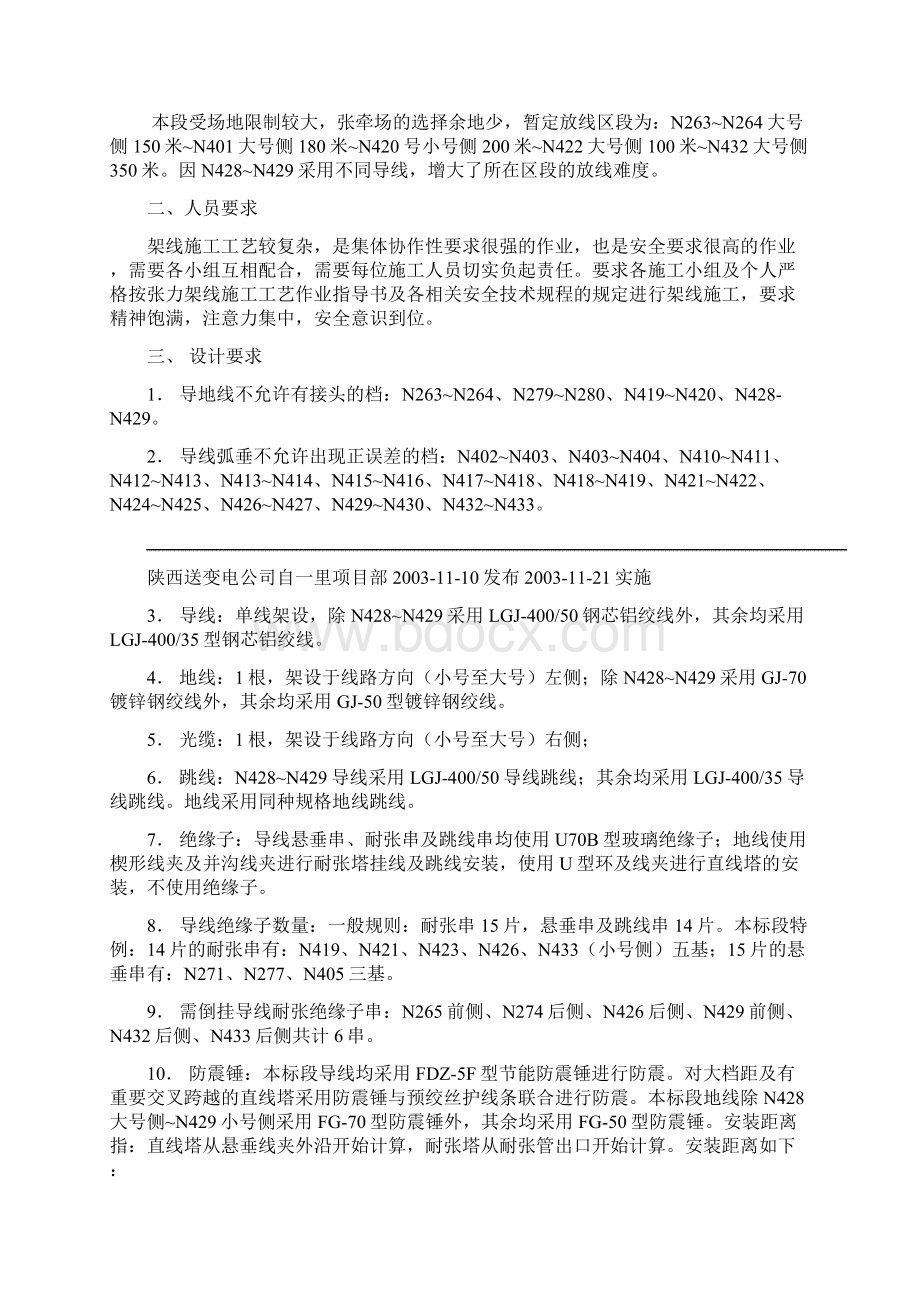 《指导书系列》放线部分架线施工技术交底提纲关于导地线架设技术质量安全要求.docx_第3页