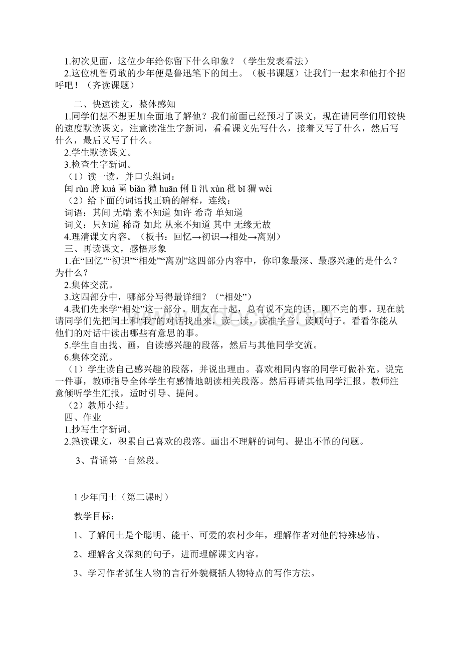 语文A版六下全册教案Word文档下载推荐.docx_第2页