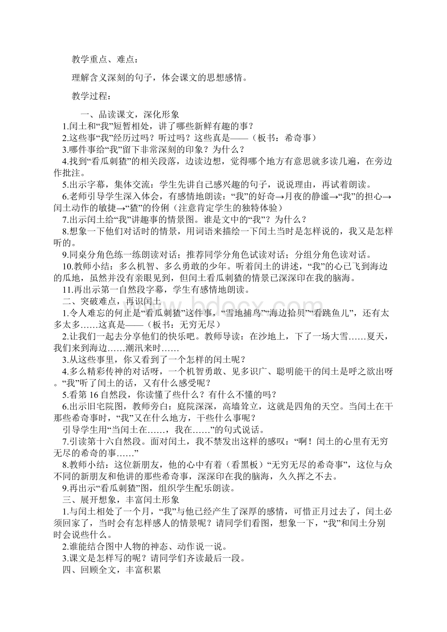 语文A版六下全册教案Word文档下载推荐.docx_第3页