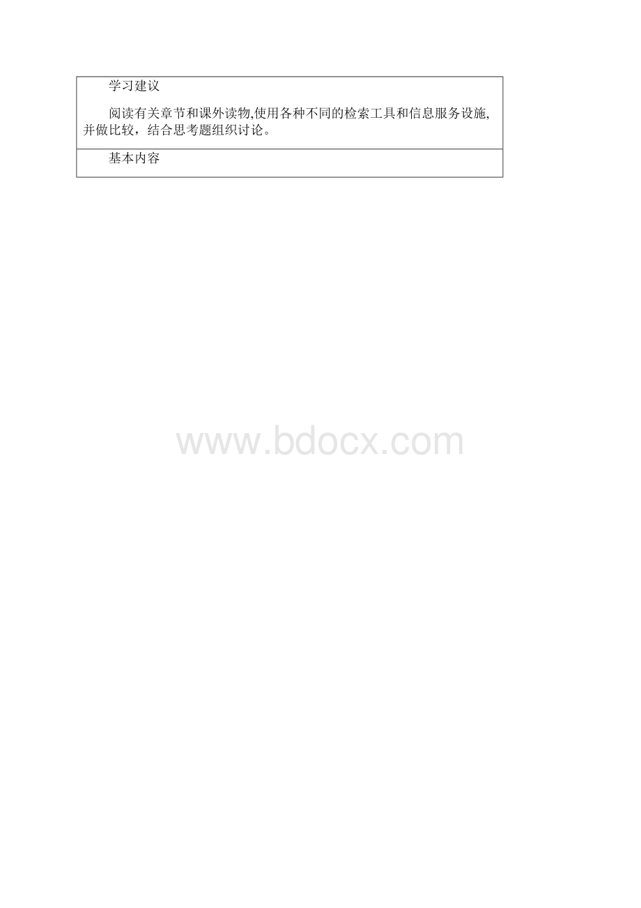 文献检索教案.docx_第3页