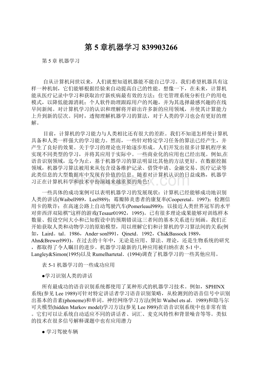 第5章机器学习839903266Word文档格式.docx