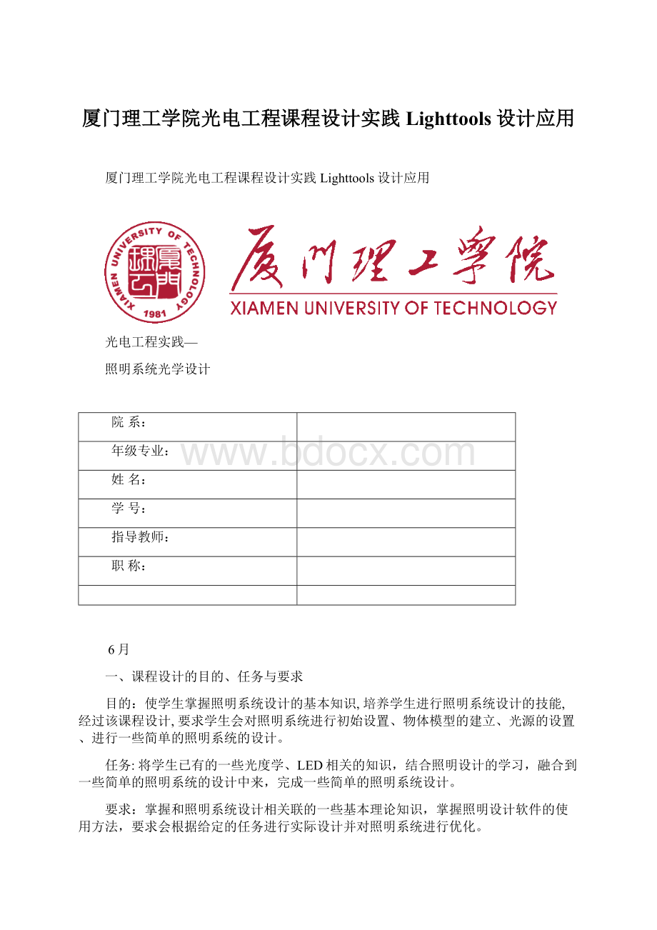 厦门理工学院光电工程课程设计实践Lighttools设计应用.docx