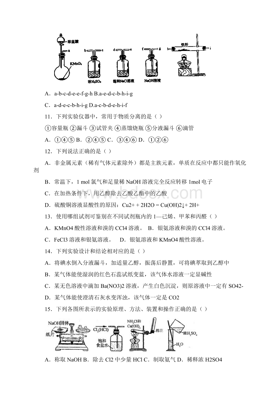 高考化学复习 第二章 物质的获取单元强化训练 新人教版选修6文档格式.docx_第3页