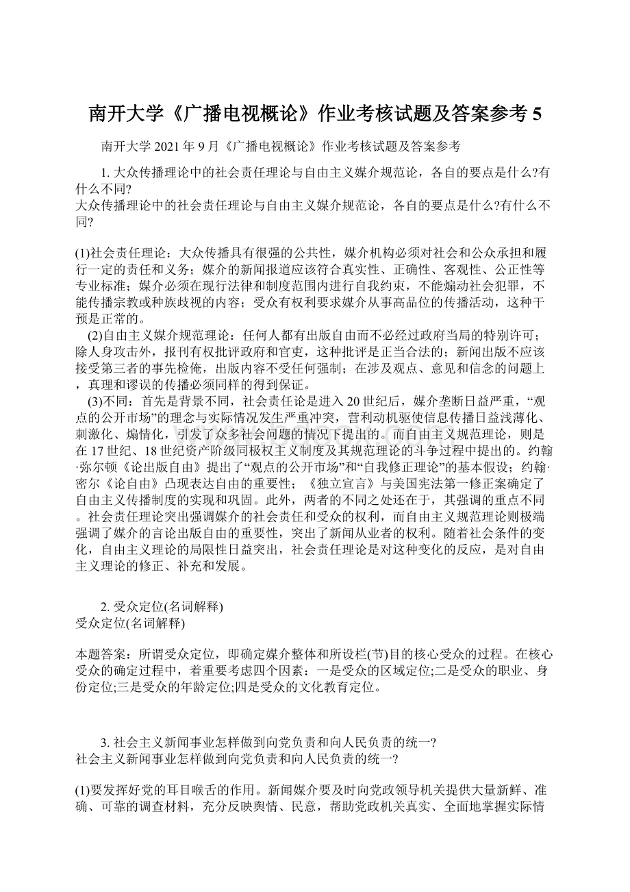 南开大学《广播电视概论》作业考核试题及答案参考5Word格式文档下载.docx