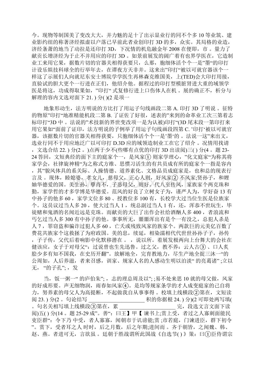 黄冈市中考语文试题及答案完整版解析Word文件下载.docx_第3页