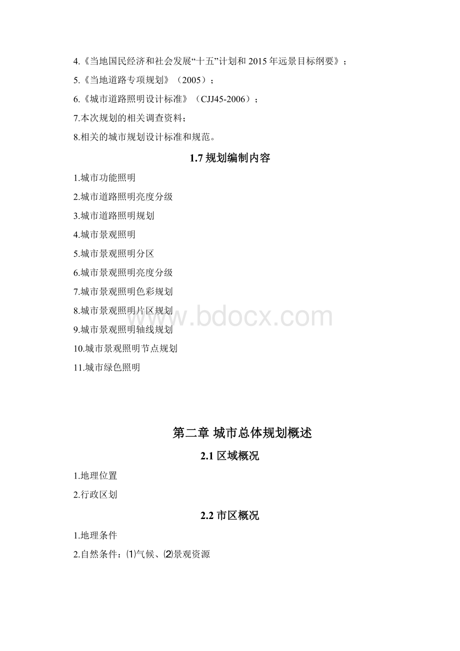 照明纲要说明部分.docx_第3页