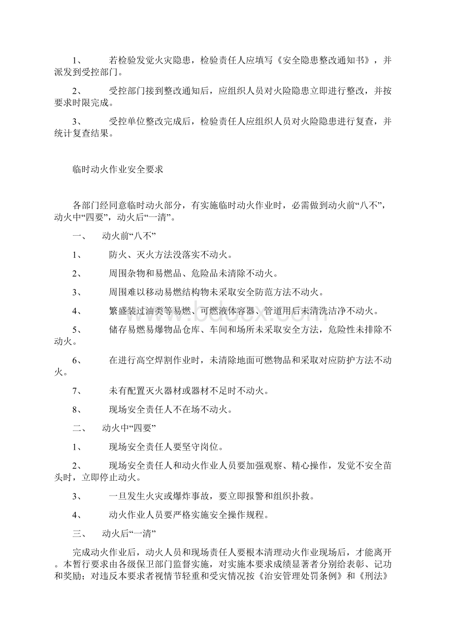 消防设施器材管理新规制度.docx_第3页