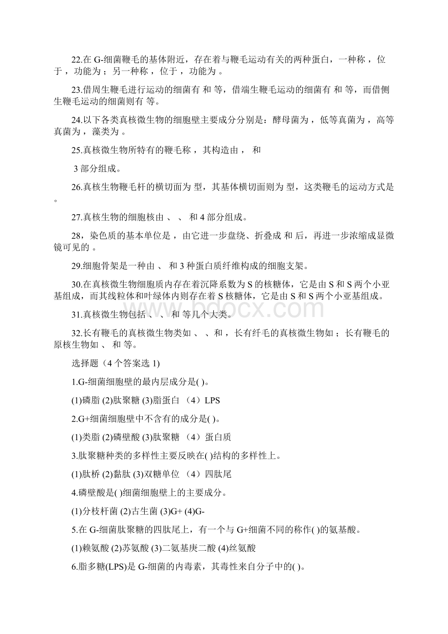 微生物学习题及答案第三章Word文档格式.docx_第2页