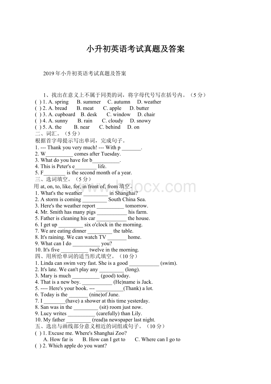 小升初英语考试真题及答案.docx