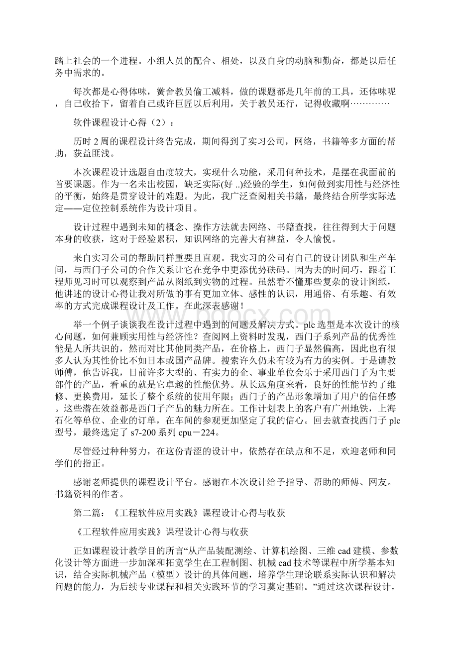 软件课程设计心得文档格式.docx_第2页