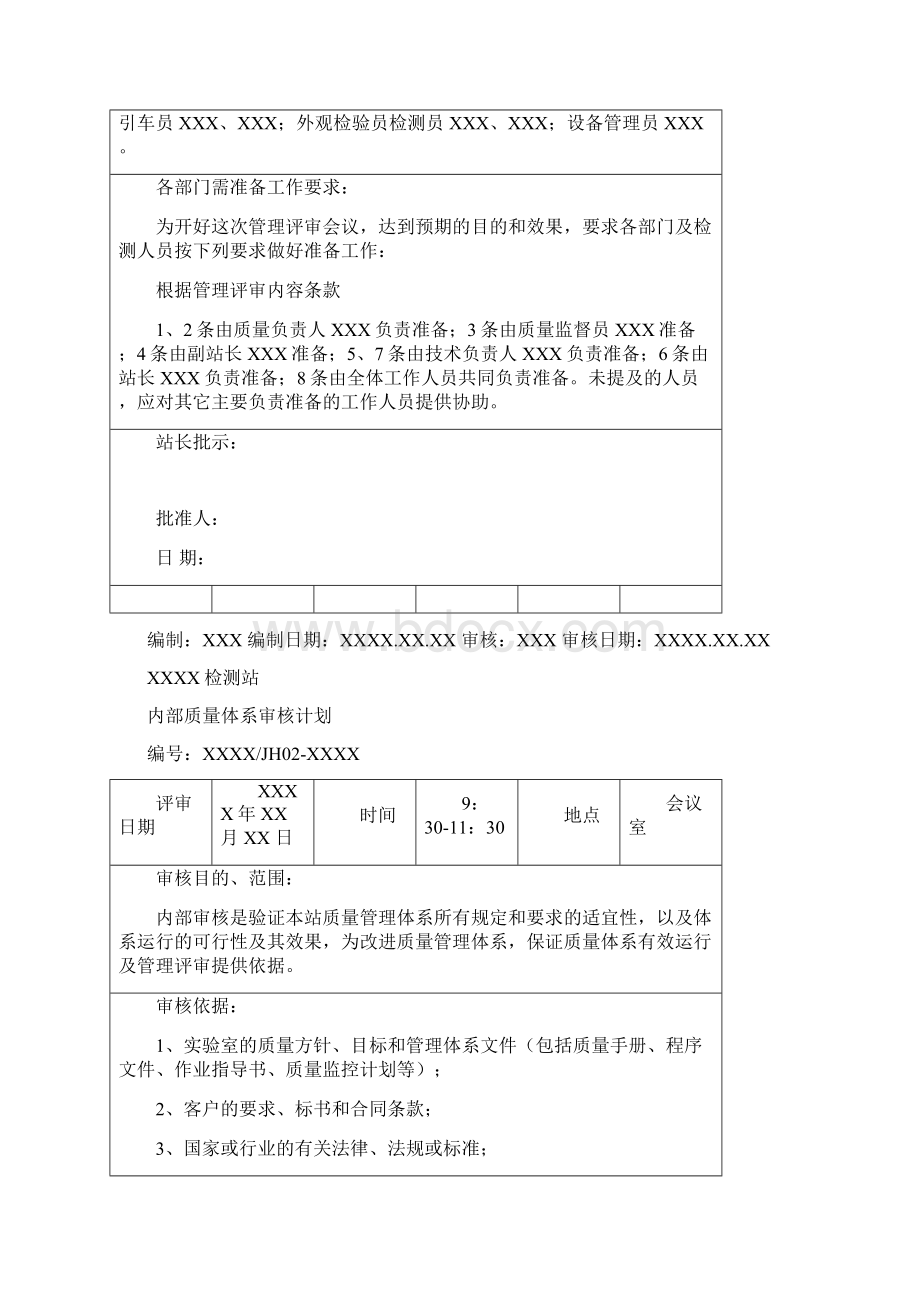 机动车检测站年度计划.docx_第3页