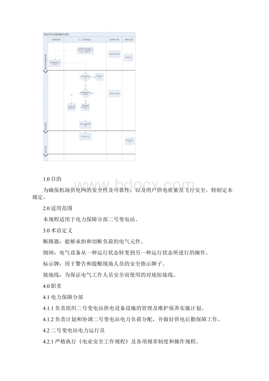 电力保障分部二号变电站工作规程.docx_第3页