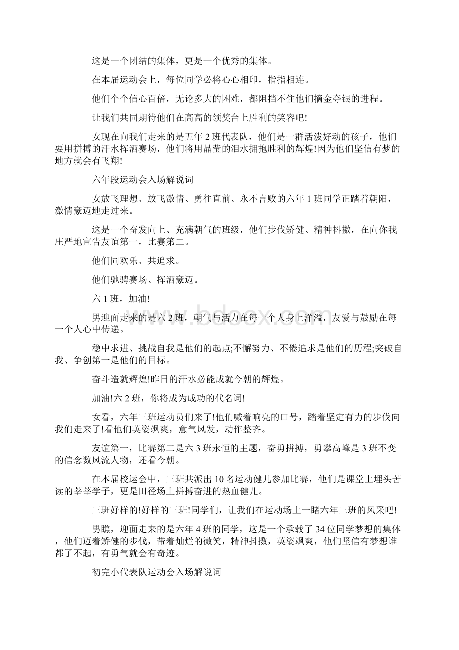 最新解说解说词4篇 精品Word格式.docx_第3页