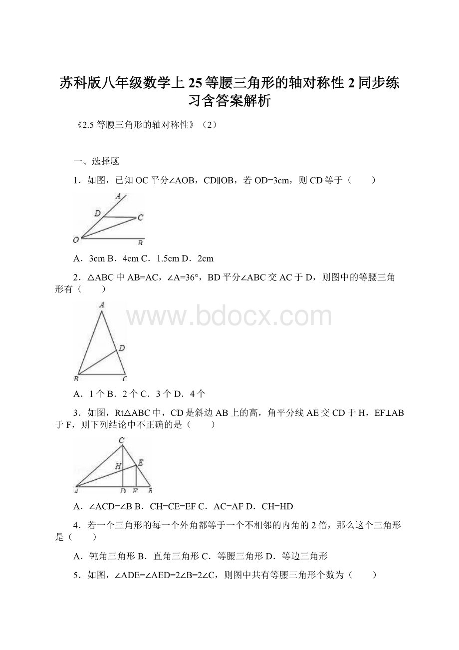 苏科版八年级数学上25等腰三角形的轴对称性2同步练习含答案解析.docx