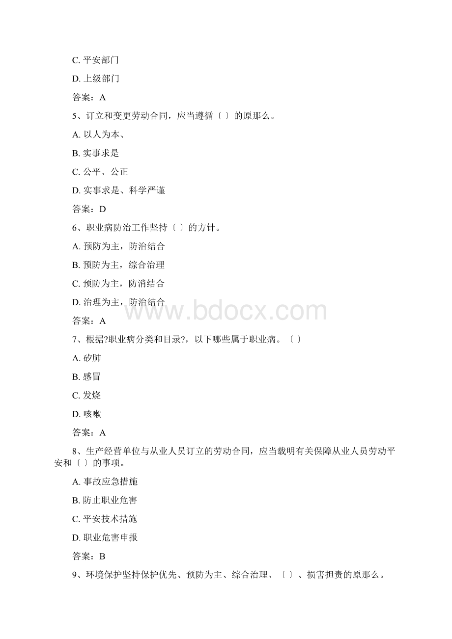 安全人员考试A类练习题Word文档下载推荐.docx_第2页