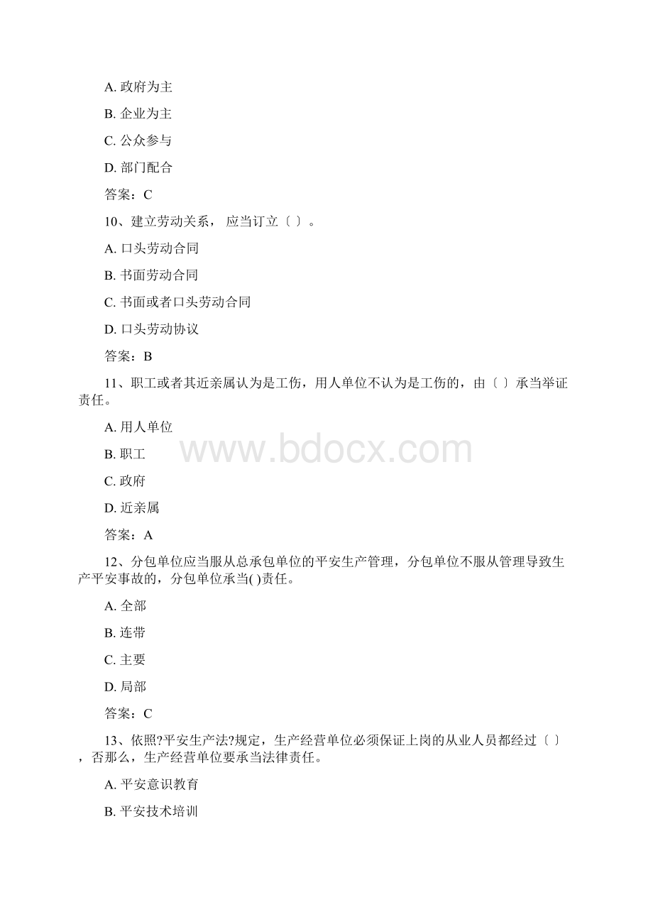 安全人员考试A类练习题Word文档下载推荐.docx_第3页