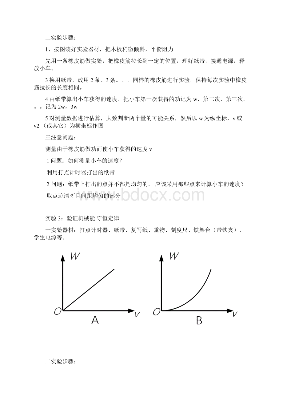 精品高一物理必修二实验总结和练习.docx_第3页