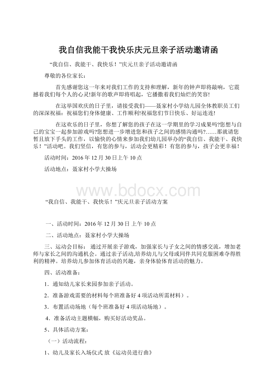 我自信我能干我快乐庆元旦亲子活动邀请函.docx_第1页