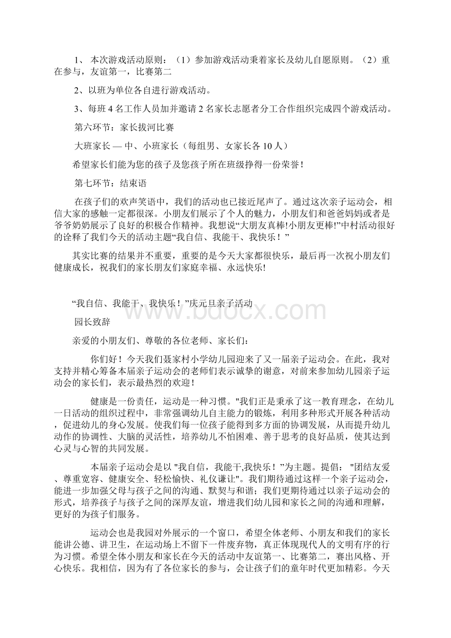 我自信我能干我快乐庆元旦亲子活动邀请函.docx_第3页