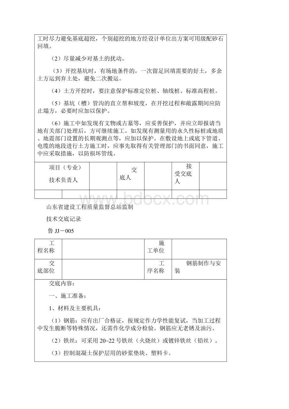 最新土建技术交底大全.docx_第3页