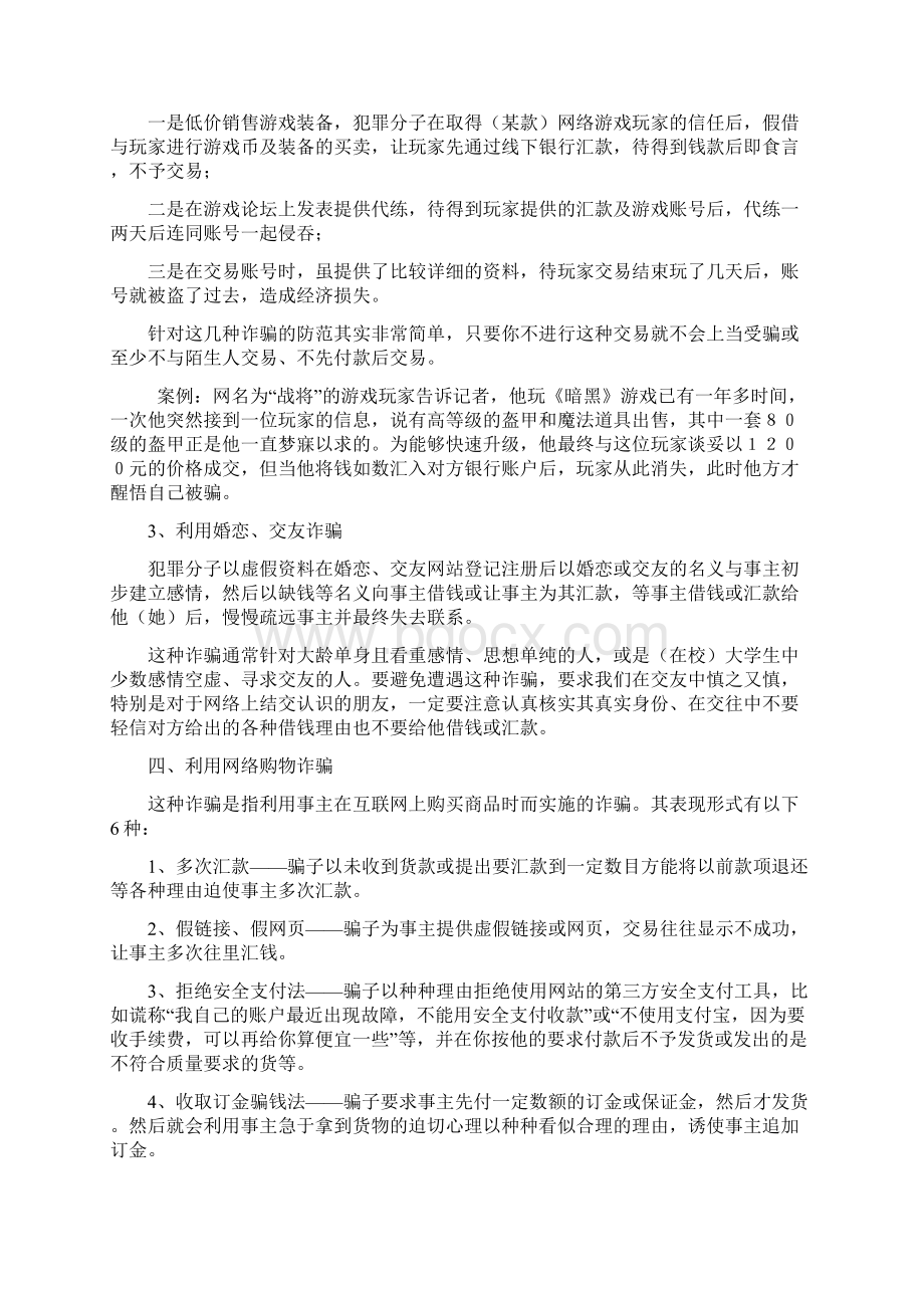 防网络诈骗常识讲义附案例教案docWord文件下载.docx_第3页