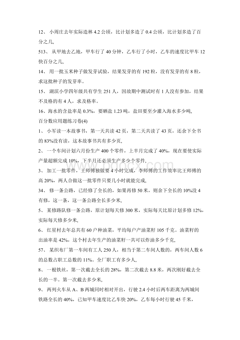 人教版小学数学六年级上册百分数应用题练习卷六套.docx_第3页