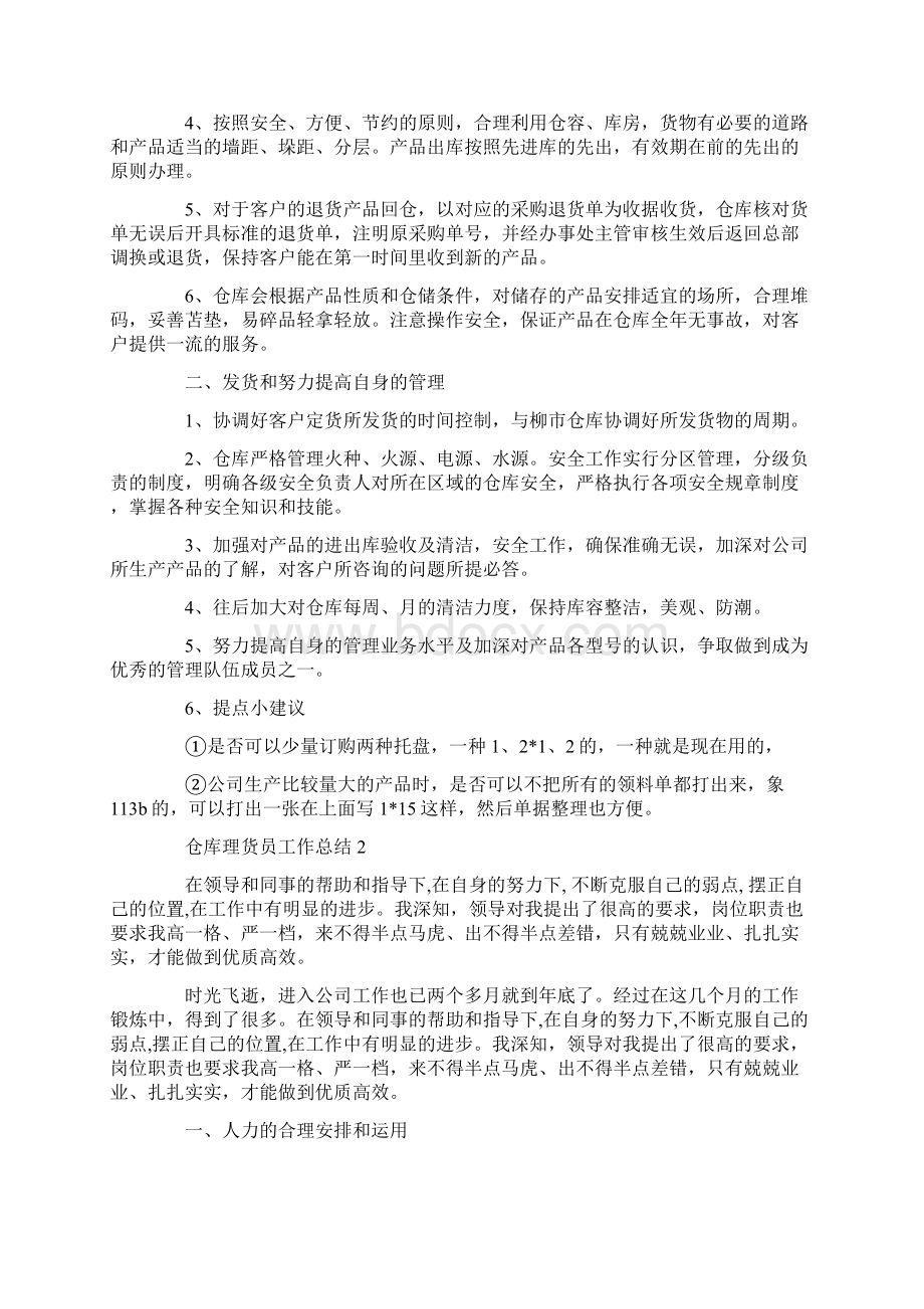 伊利理货员工作总结共4篇汇总docWord文件下载.docx_第3页