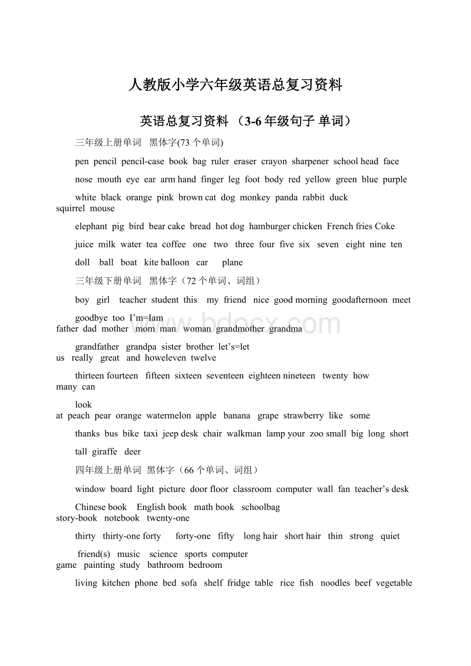 人教版小学六年级英语总复习资料Word格式文档下载.docx