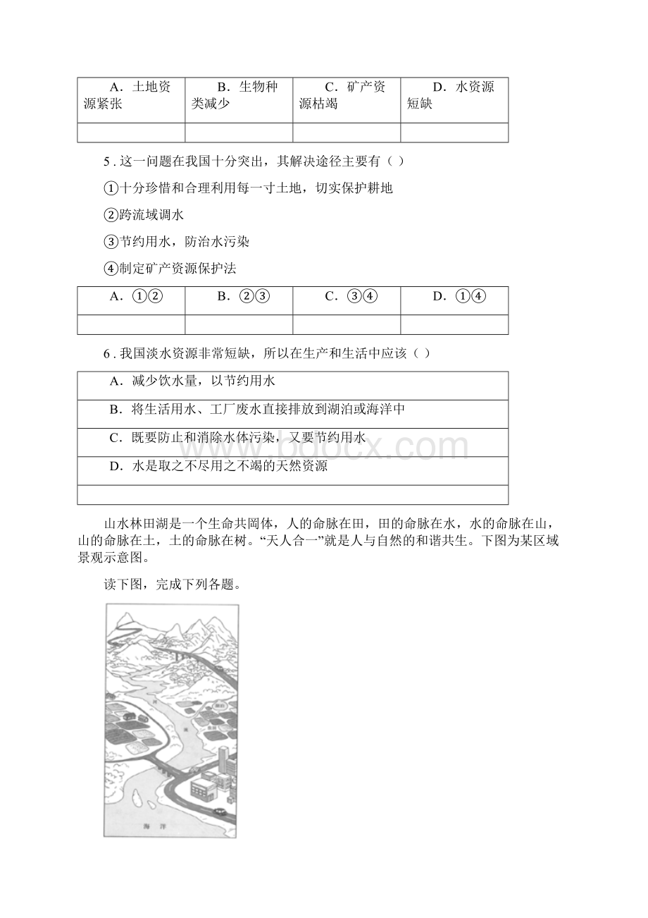 人教版八年级上学期期中地理试题I卷检测.docx_第2页