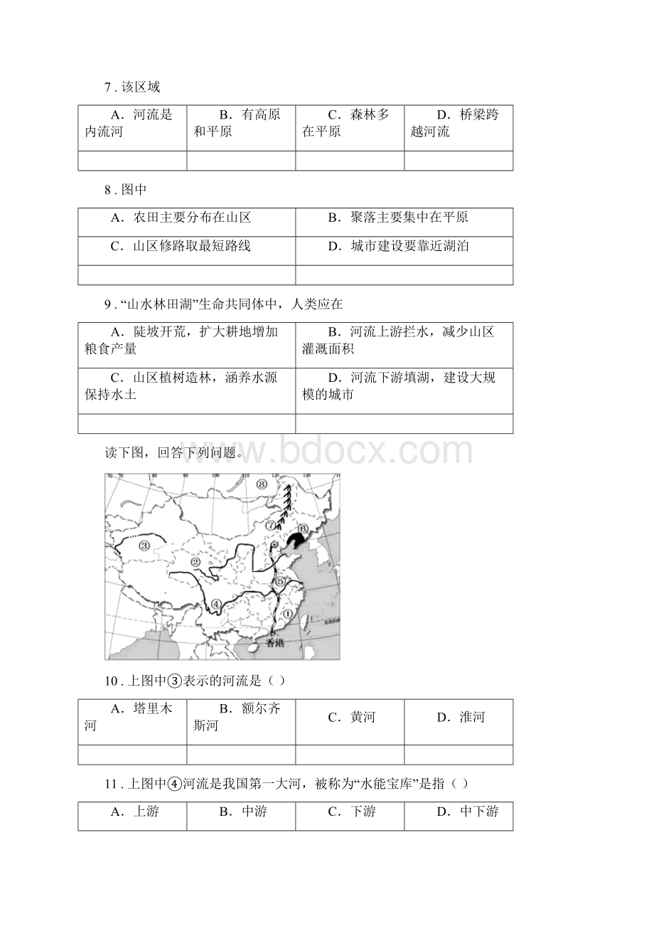 人教版八年级上学期期中地理试题I卷检测.docx_第3页